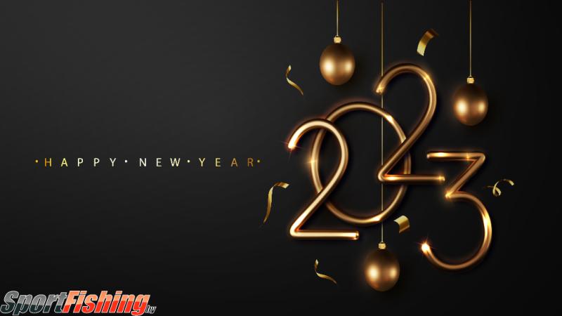 С наступающим 2023