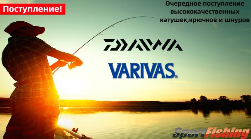 Поступление Daiwa и Varivas