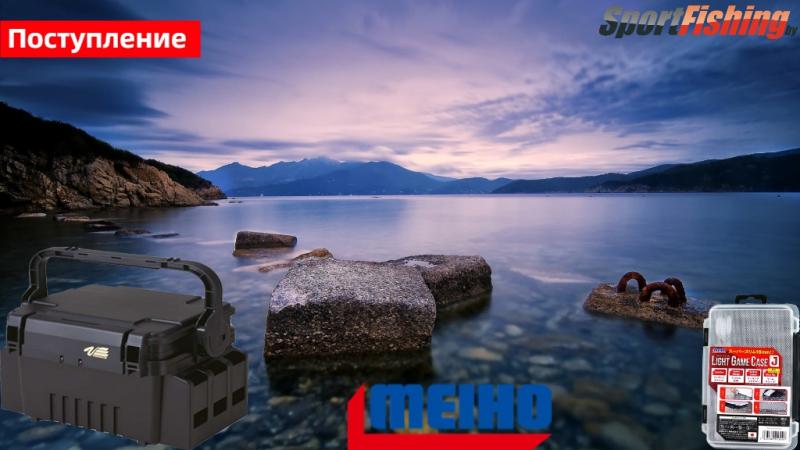 Поступление продукции Meiho